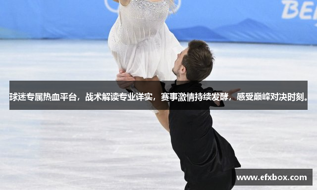 球迷专属热血平台，战术解读专业详实，赛事激情持续发酵，感受巅峰对决时刻。